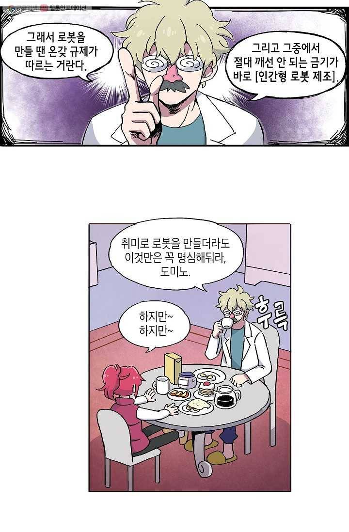 도미노파이 4화 19