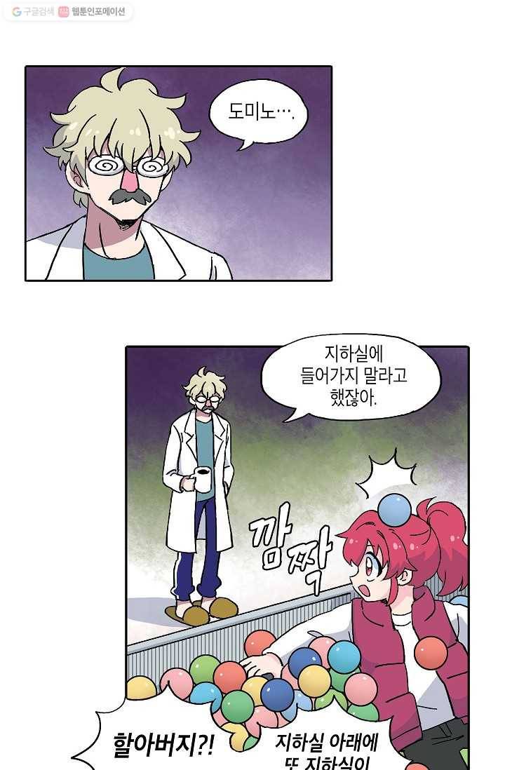 도미노파이 4화 51