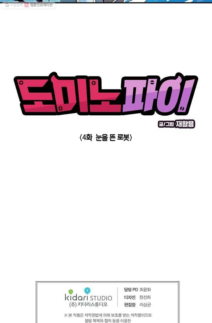 도미노파이 4화 61