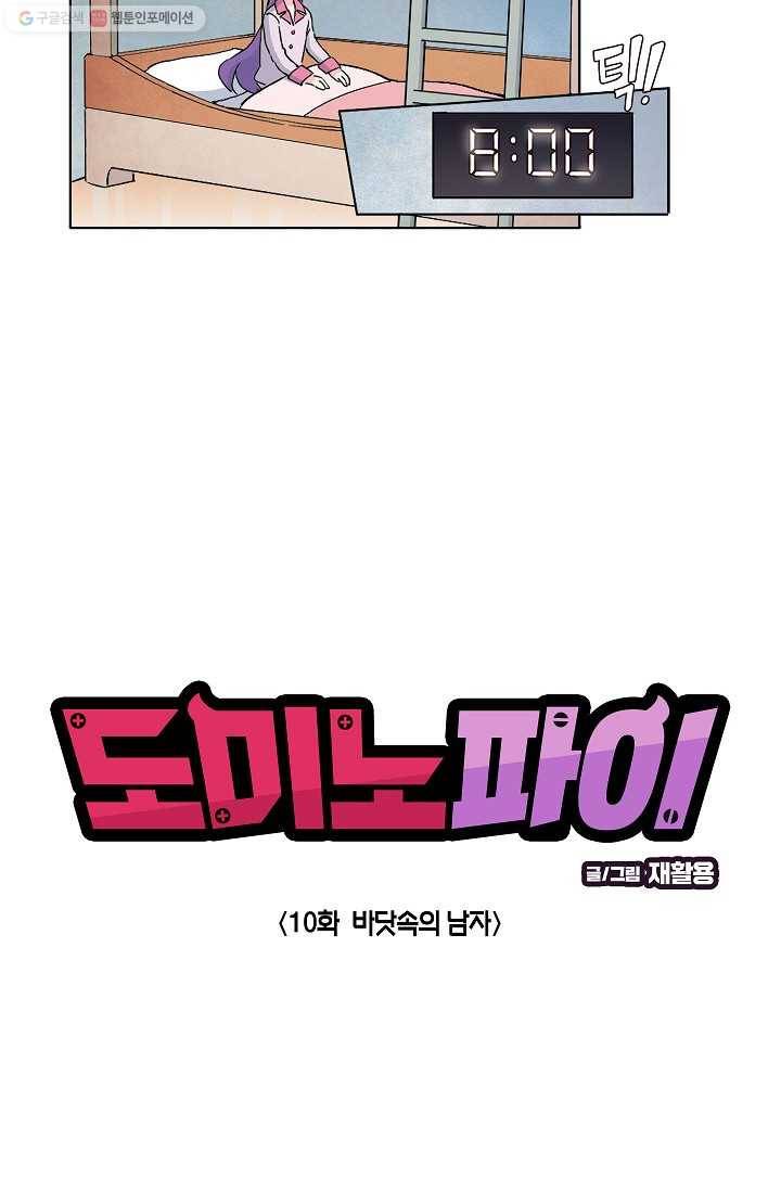 도미노파이 10화 9
