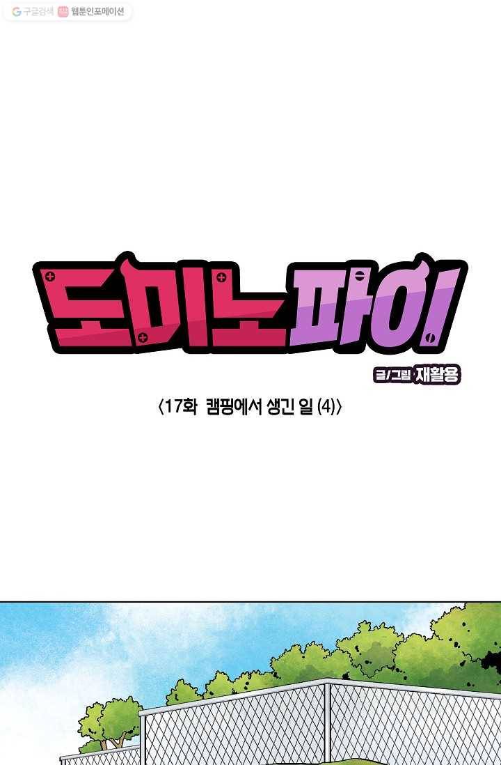 도미노파이 17화 2