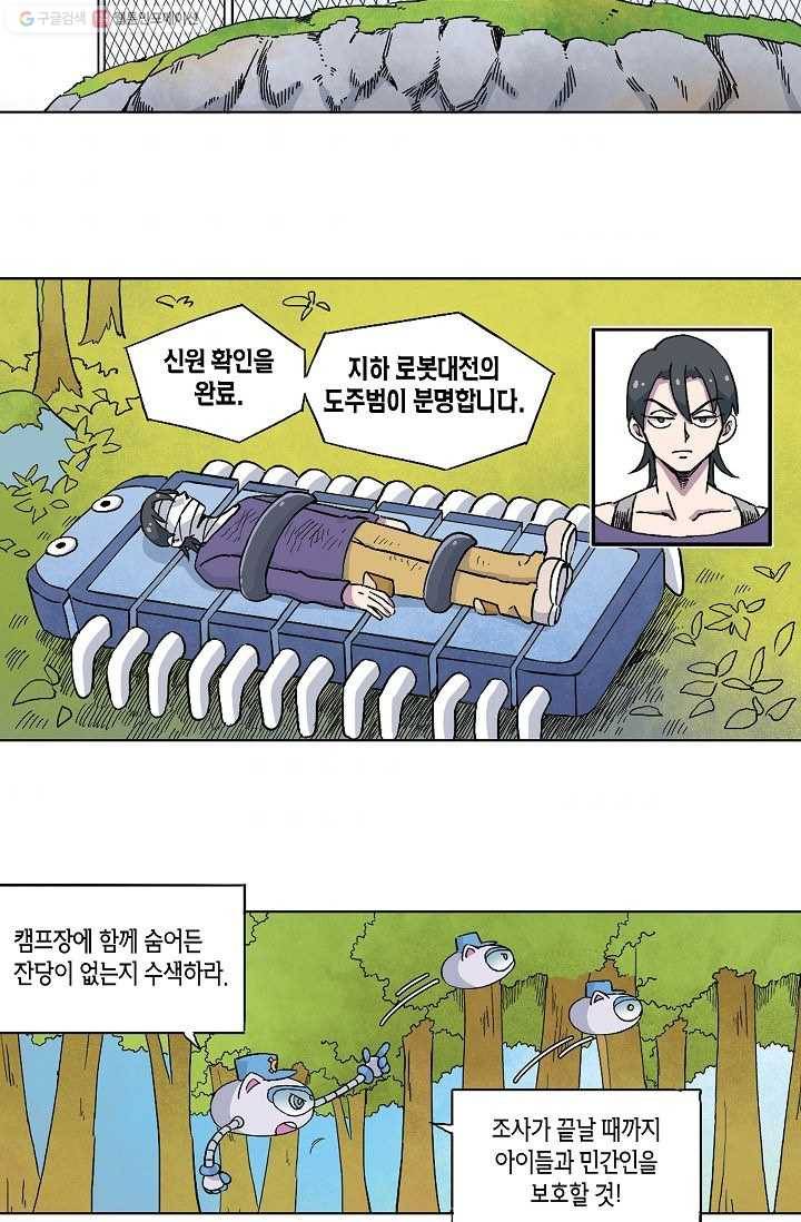 도미노파이 17화 3
