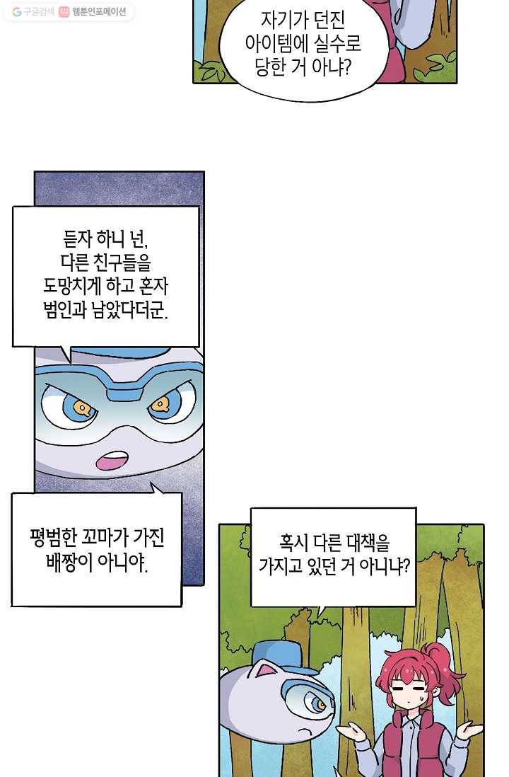 도미노파이 17화 9