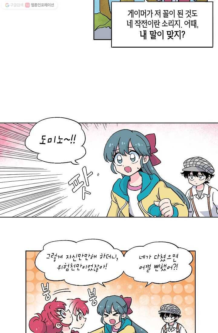 도미노파이 17화 10