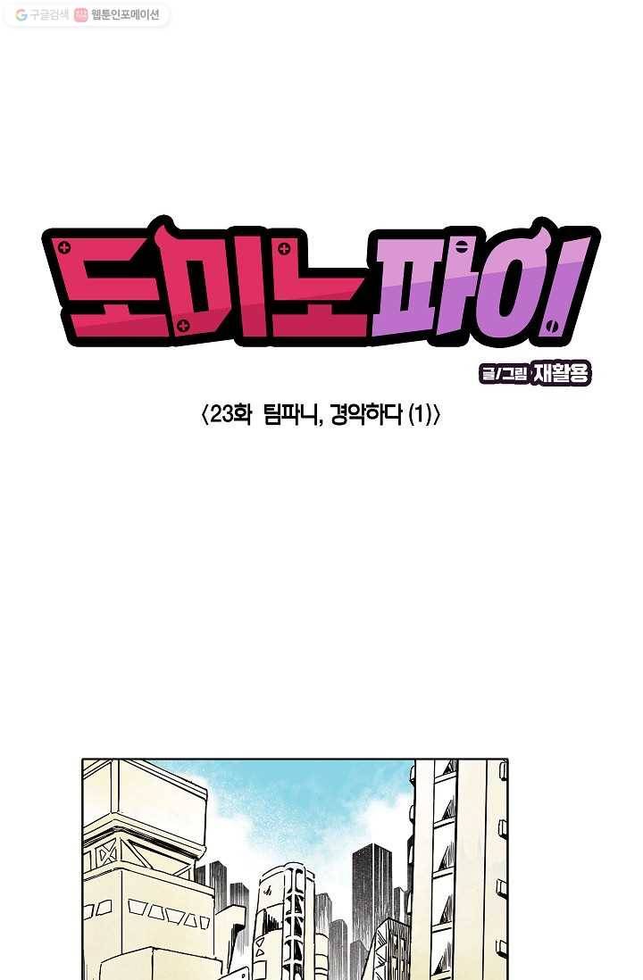 도미노파이 23화 1