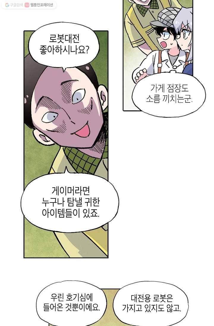 도미노파이 23화 7