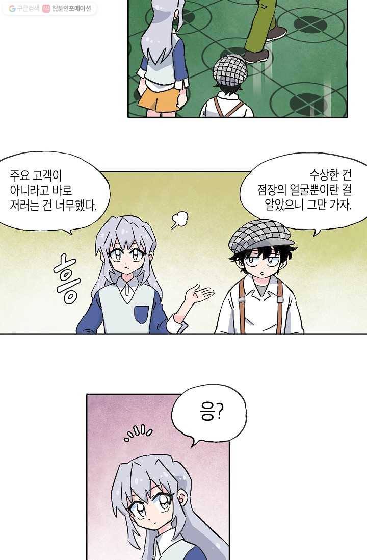 도미노파이 23화 9