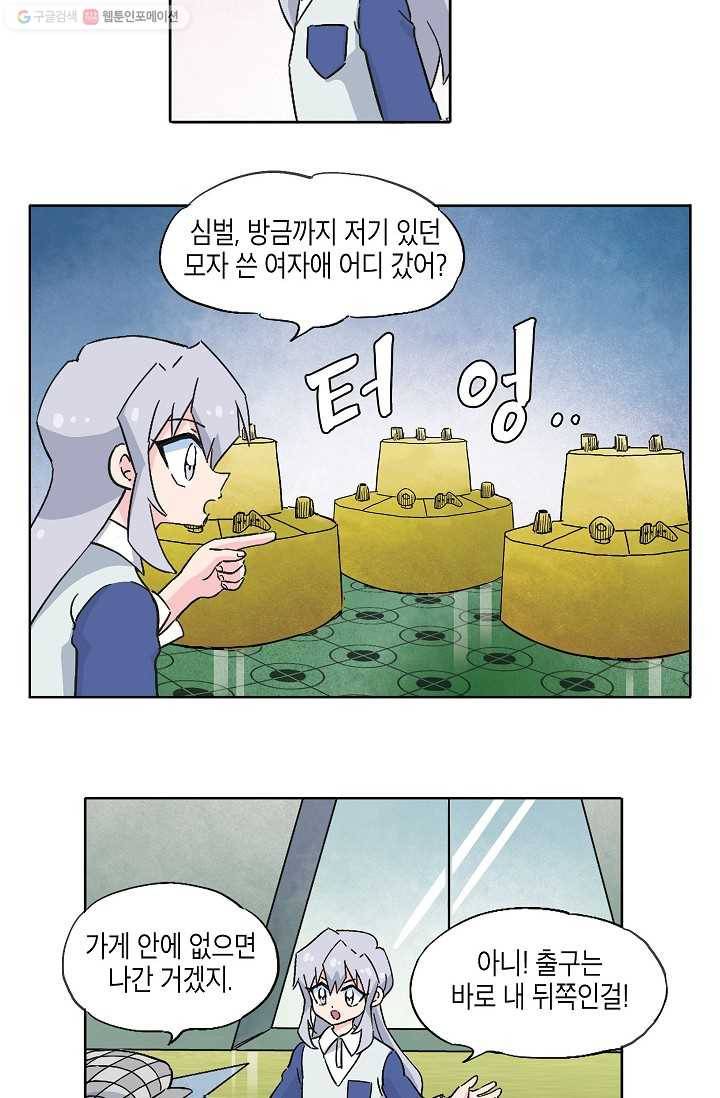 도미노파이 23화 10