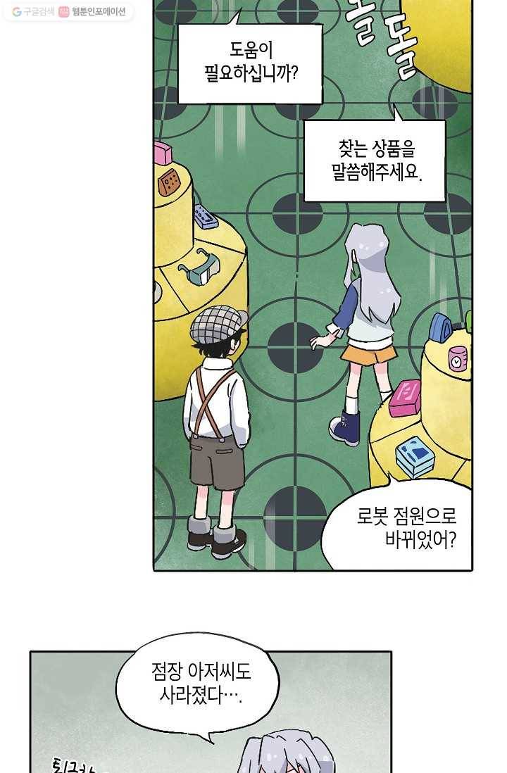 도미노파이 23화 12