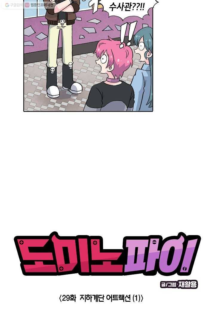 도미노파이 29화 2