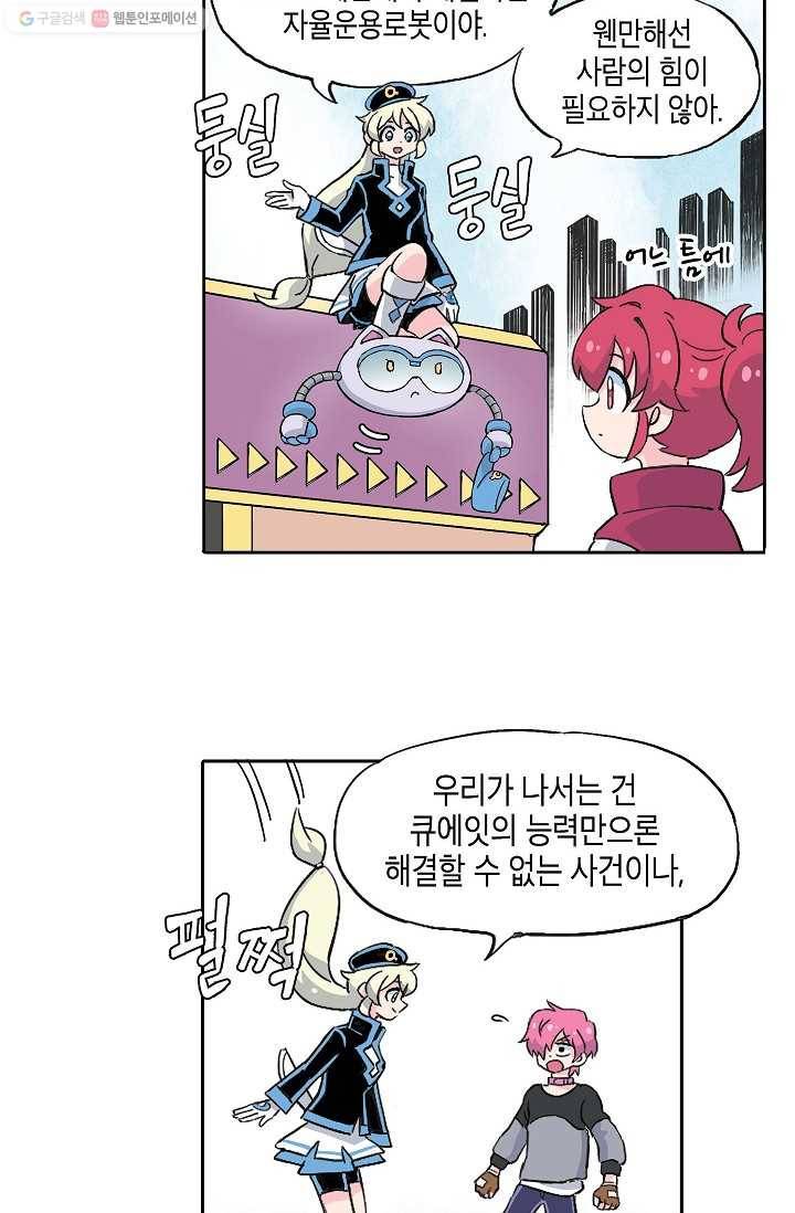 도미노파이 29화 8