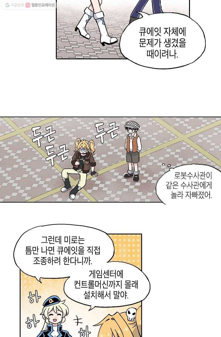 도미노파이 29화 9
