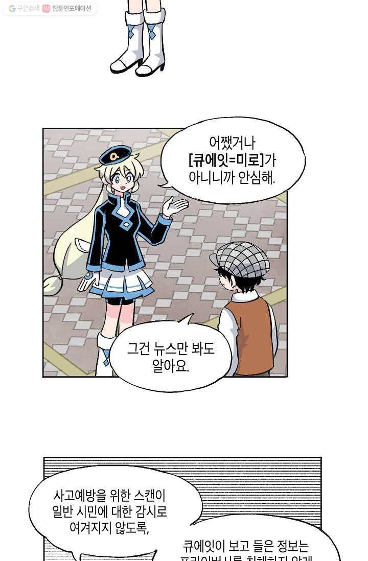 도미노파이 29화 11
