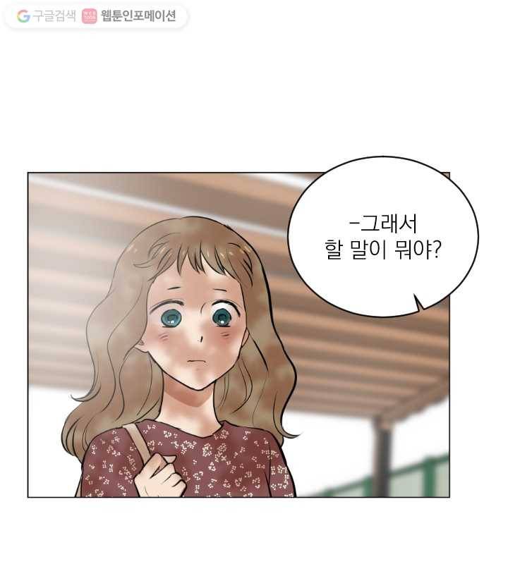 우리는 매일매일 43화 1