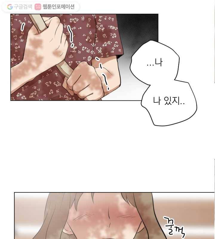 우리는 매일매일 43화 3
