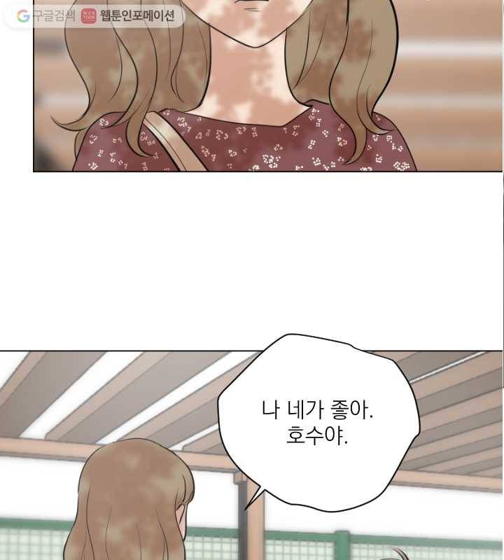 우리는 매일매일 43화 4