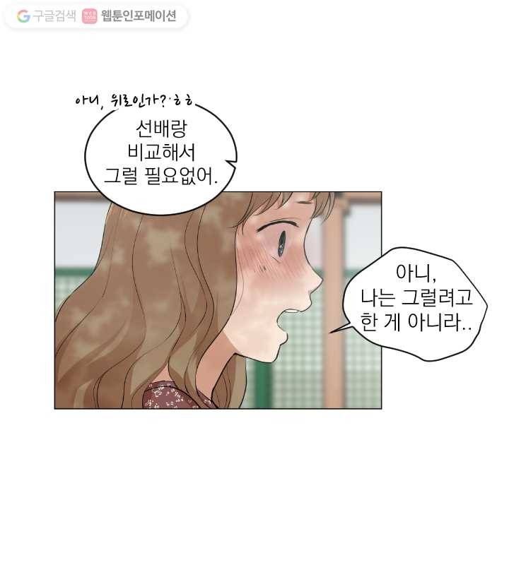우리는 매일매일 43화 12
