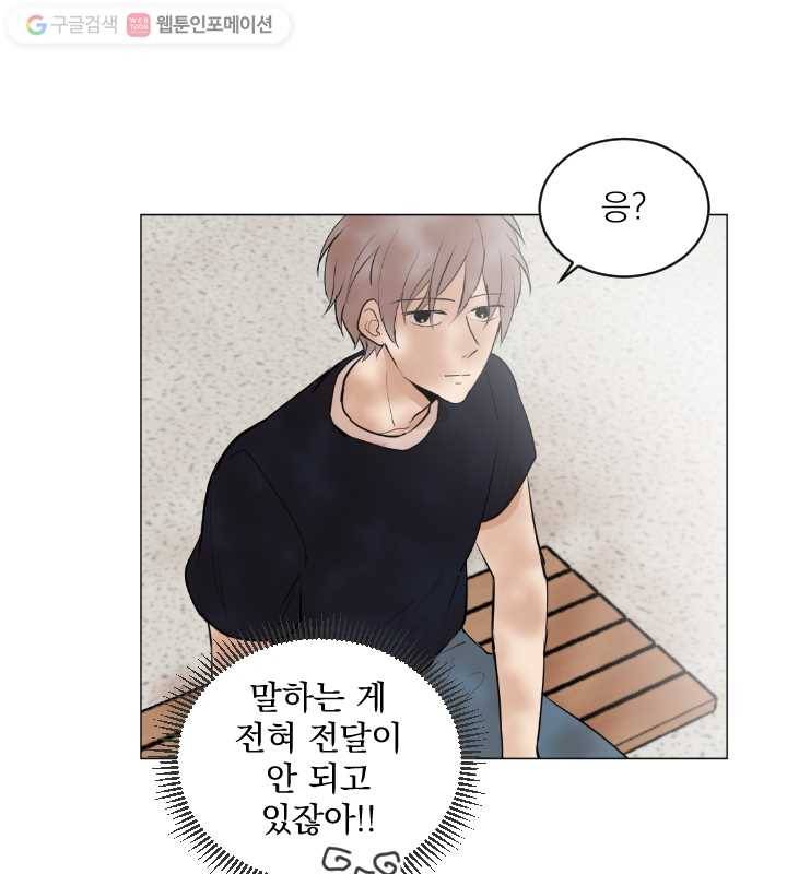 우리는 매일매일 43화 13