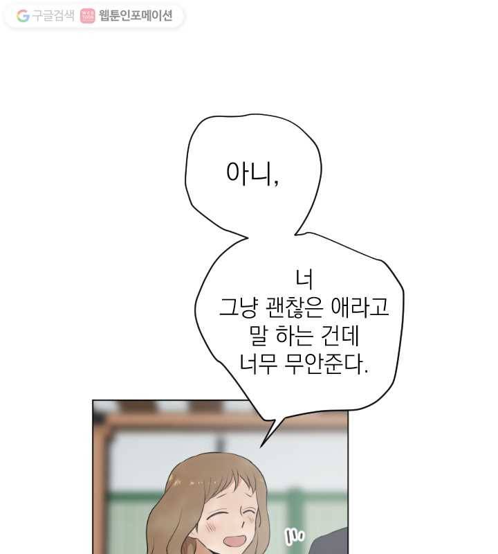 우리는 매일매일 43화 16