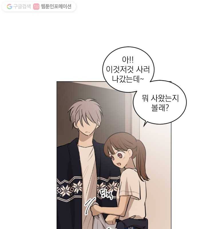 우리는 매일매일 49화 1