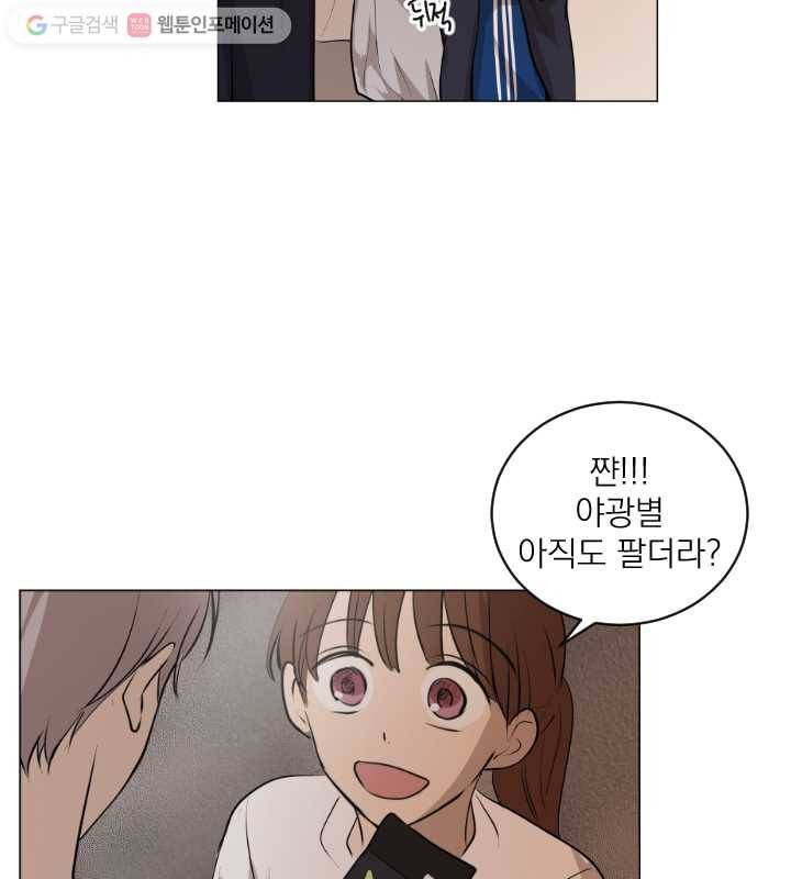 우리는 매일매일 49화 2