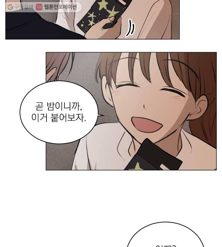 우리는 매일매일 49화 3