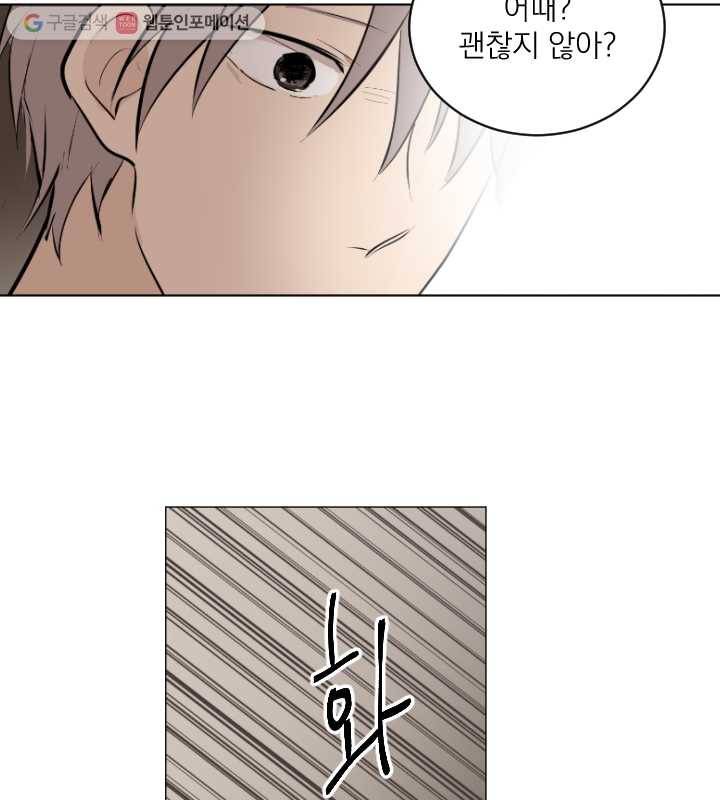 우리는 매일매일 49화 4