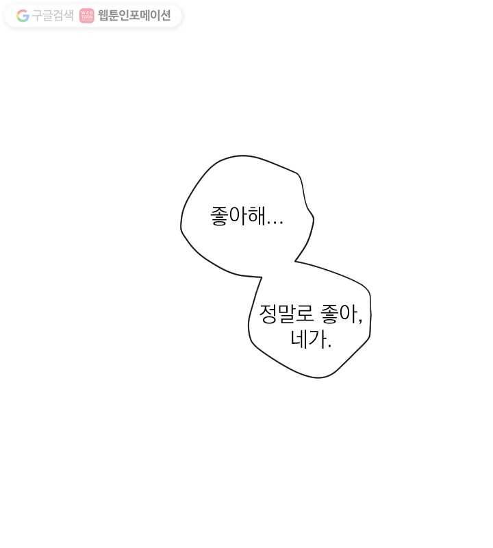 우리는 매일매일 49화 7