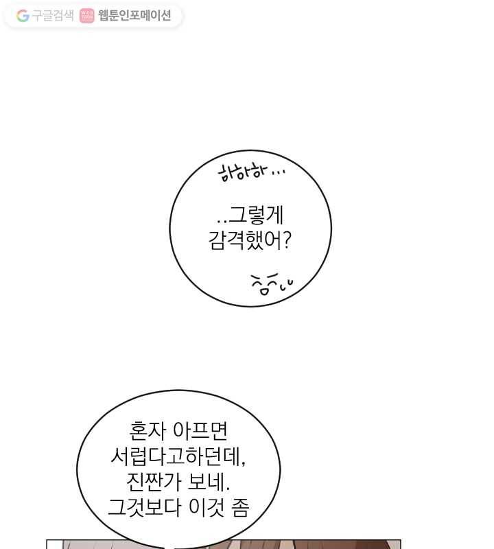 우리는 매일매일 49화 11