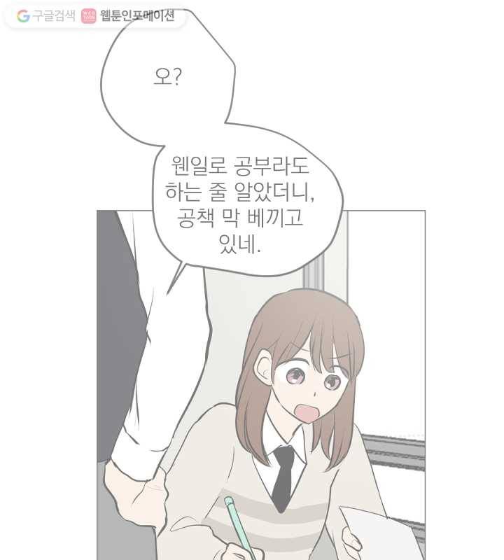 우리는 매일매일 66화 3