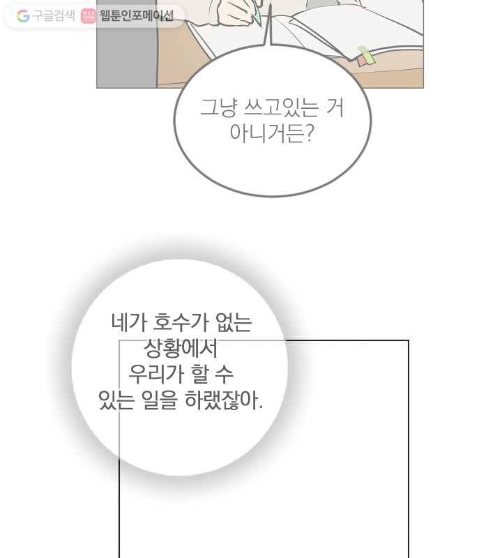 우리는 매일매일 66화 4