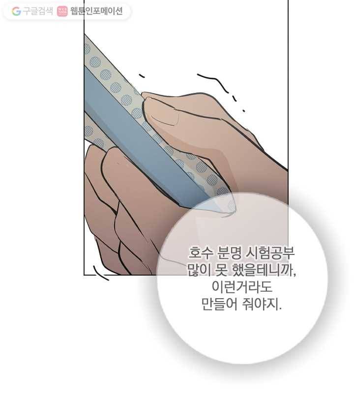 우리는 매일매일 66화 5