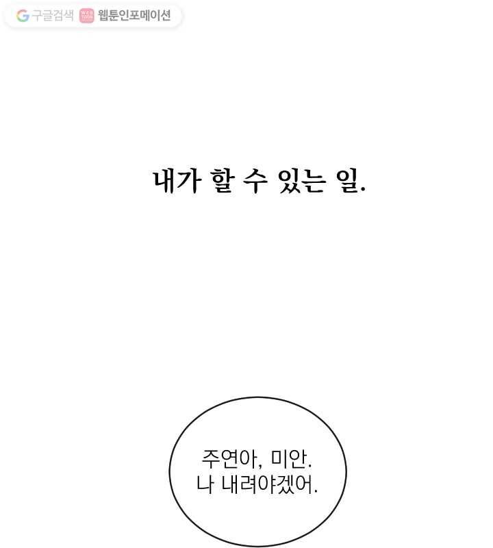 우리는 매일매일 66화 6