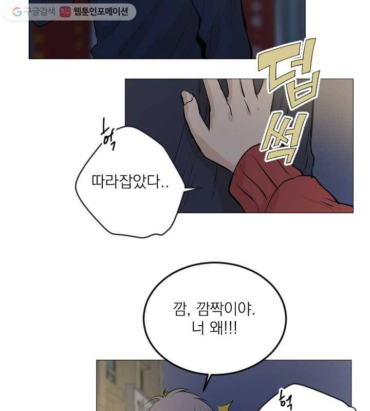 우리는 매일매일 66화 12