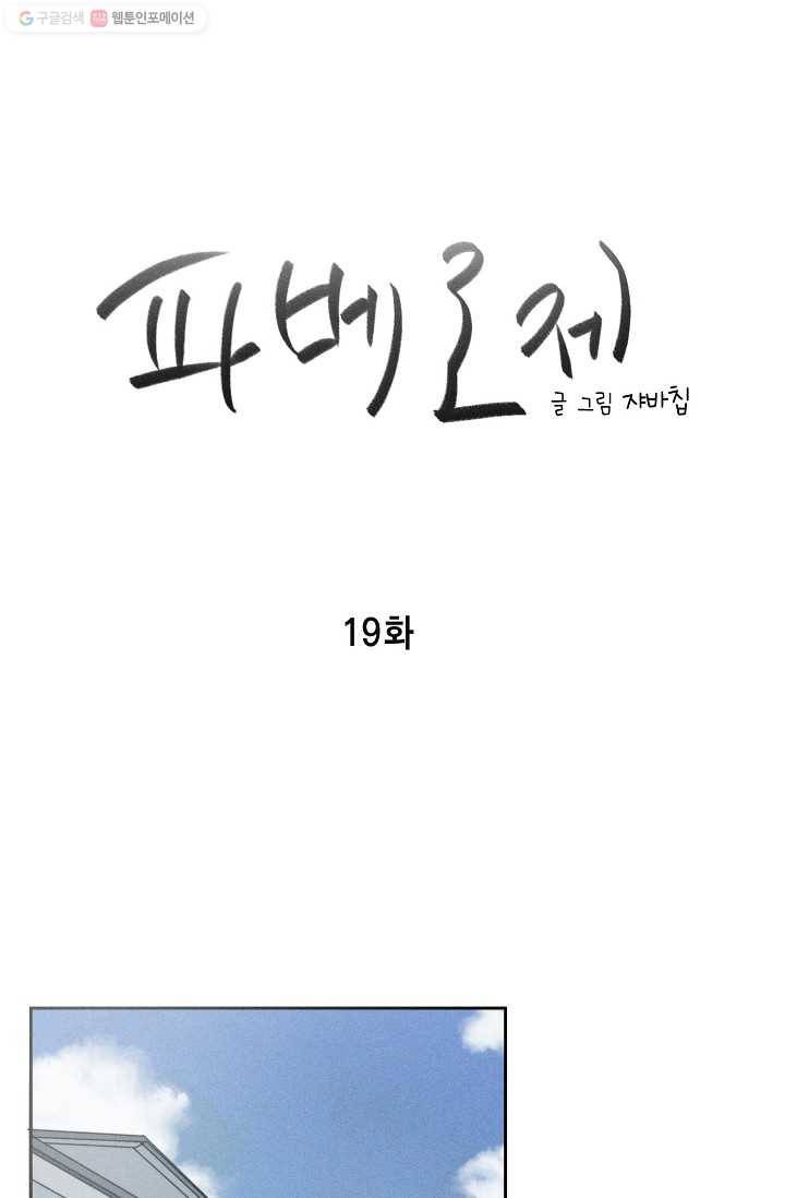 파베로제 - 19화 7