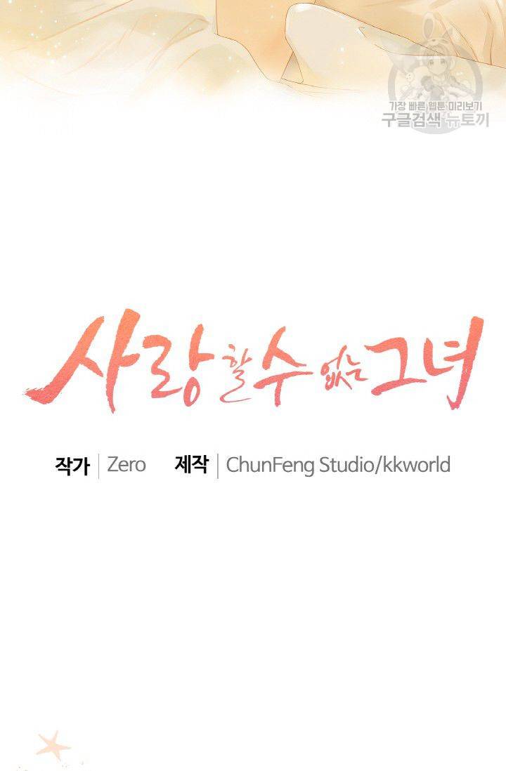 사랑할 수 없는 그녀 44화 2
