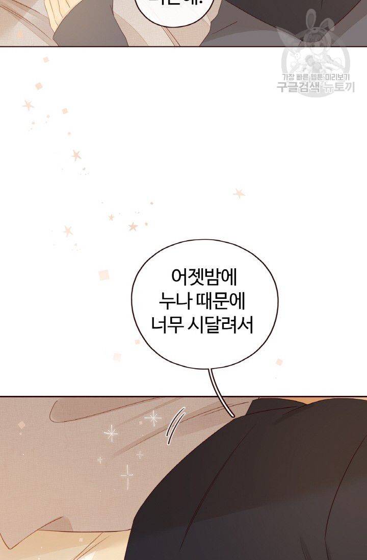사랑할 수 없는 그녀 44화 11