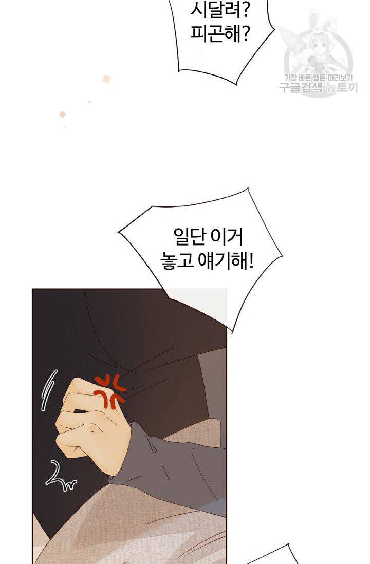 사랑할 수 없는 그녀 44화 13
