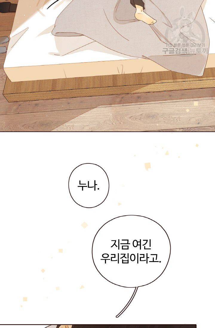 사랑할 수 없는 그녀 44화 15