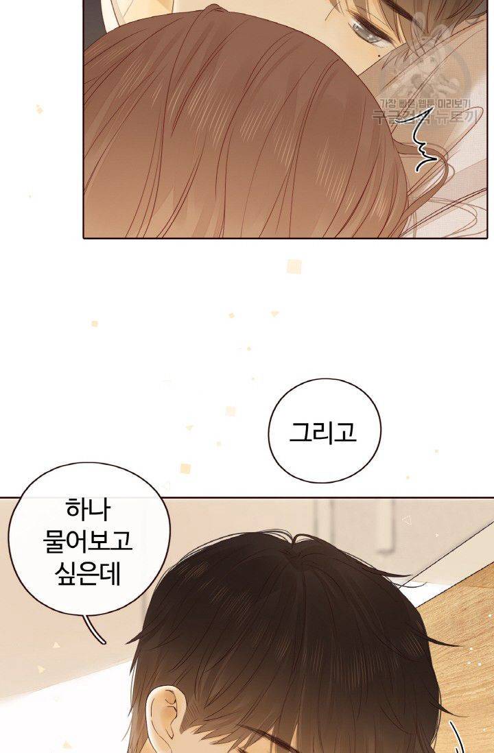사랑할 수 없는 그녀 44화 17