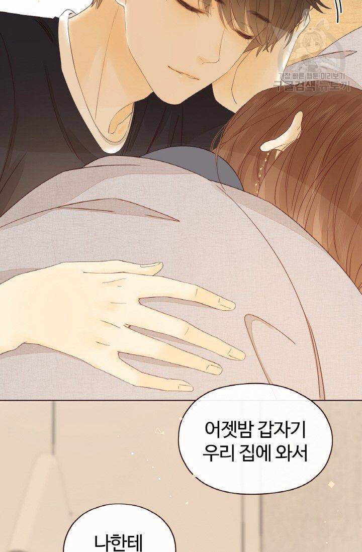 사랑할 수 없는 그녀 44화 18