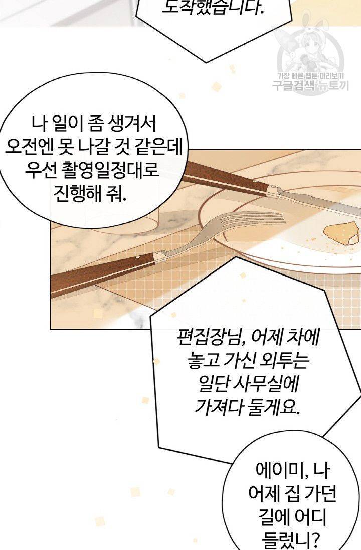 사랑할 수 없는 그녀 44화 26