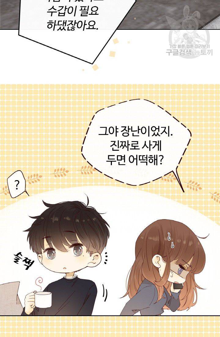 사랑할 수 없는 그녀 44화 28