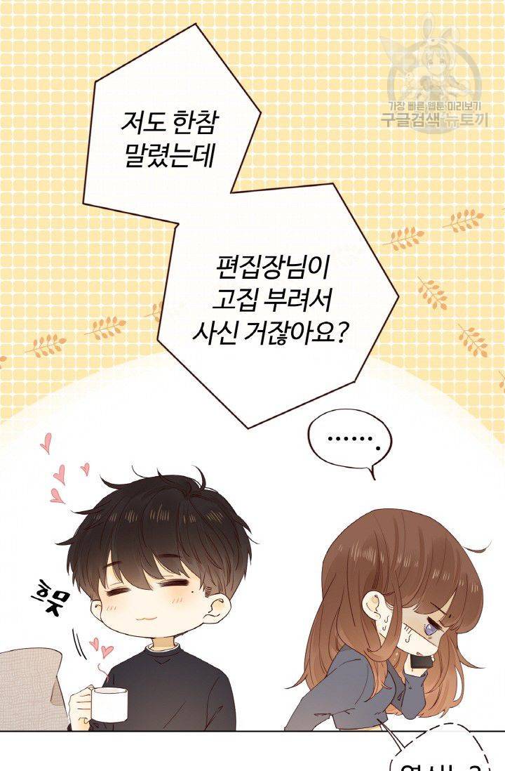 사랑할 수 없는 그녀 44화 29