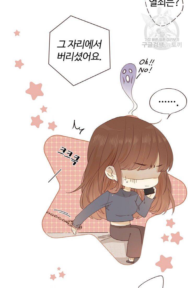 사랑할 수 없는 그녀 44화 30