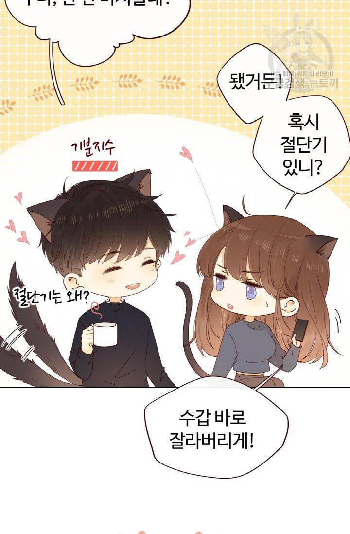 사랑할 수 없는 그녀 44화 32