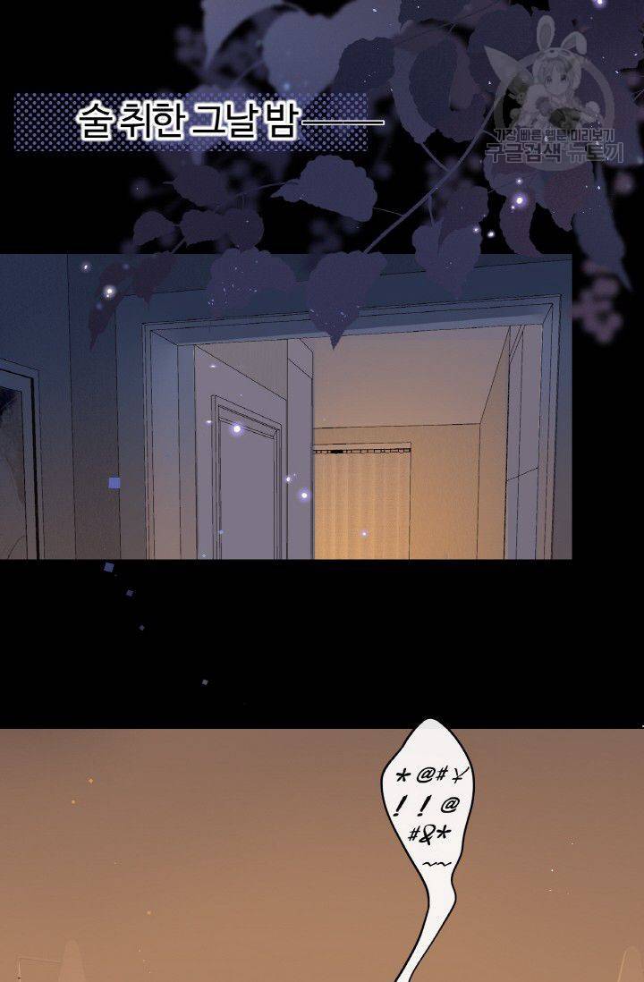 사랑할 수 없는 그녀 44화 35