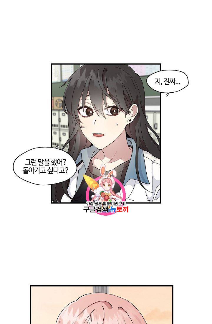 미스타임 (Miss time) 39화 1