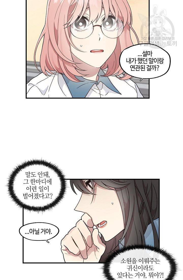 미스타임 (Miss time) 39화 2
