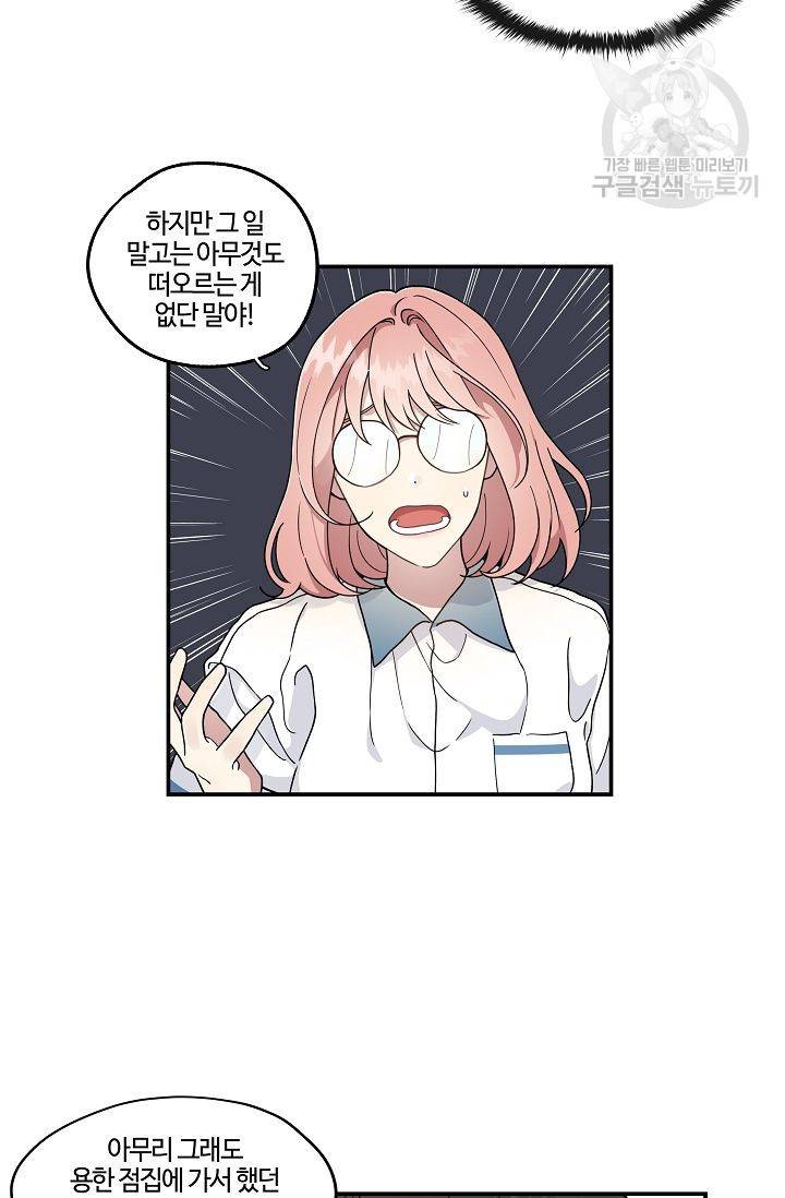 미스타임 (Miss time) 39화 3